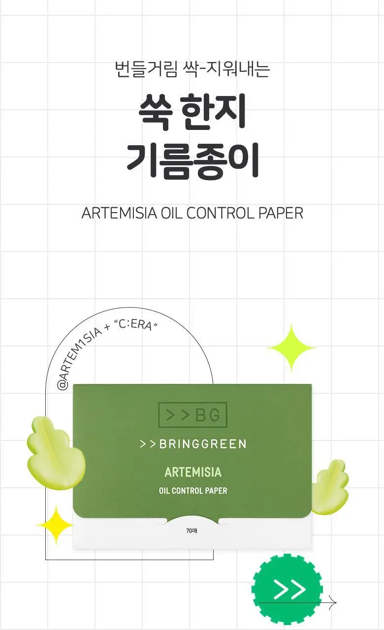 [유분기싹] 브링그린 쑥한지 기름종이 70매 (2입기획/단품) 상세페이지 3